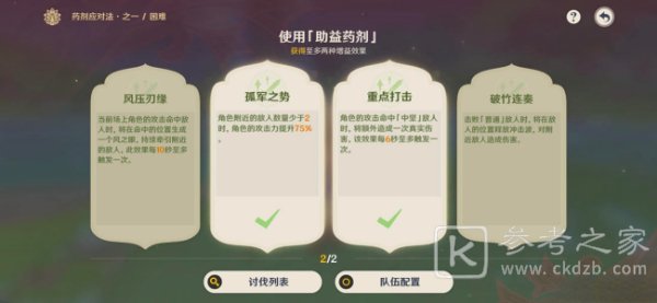 《原神》药剂应对法之一任务攻略