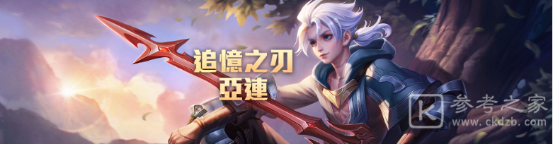 王者荣耀亚连怎么出装-王者荣耀亚连装备铭文推荐-乖乖手游网