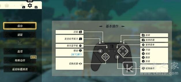 塞尔达传说王国之泪怎么设置手柄-塞尔达传说王国之泪手柄设置方法-乖乖手游网