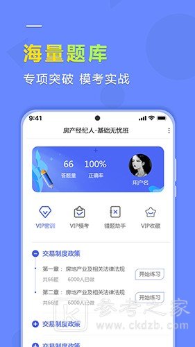 学德通课堂在电脑上怎么安装 学德通课堂怎么退款