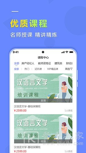 学德通课堂在电脑上怎么安装 学德通课堂怎么退款