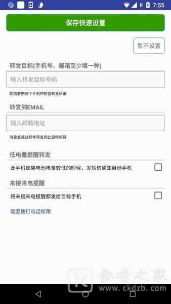 懒人短信转发无法读取短信 懒人短信转发无法读取验证码