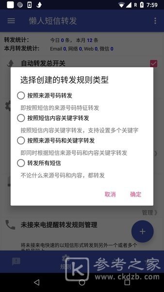 懒人短信转发无法读取短信 懒人短信转发无法读取验证码