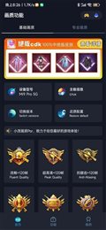 小茂画质助手pro免费截图