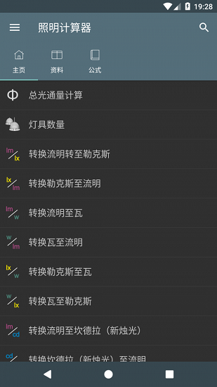 照明计算器app截图