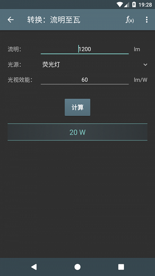 照明计算器app截图