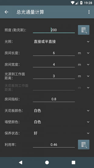 照明计算器app截图