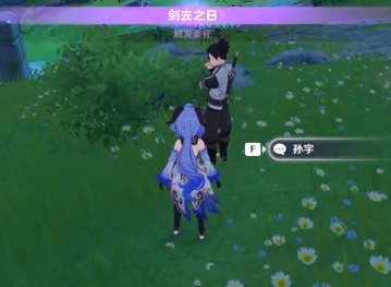 原神剑去之日任务如何触发 原神剑去之日任务完成攻略