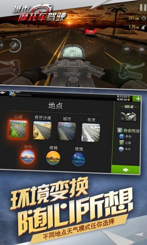 公路骑手狂飙截图