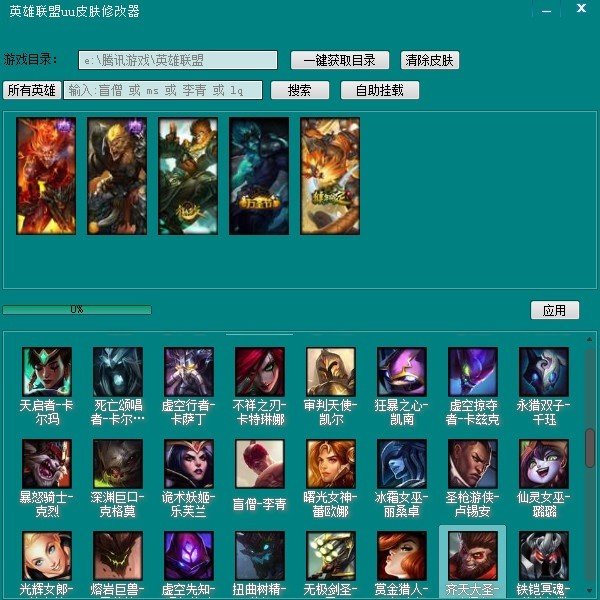 uu皮肤修改器手游