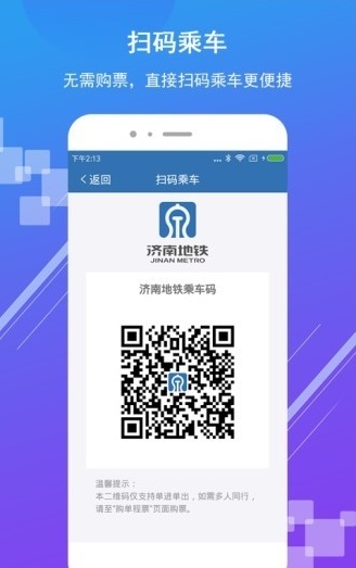 济南地铁截图