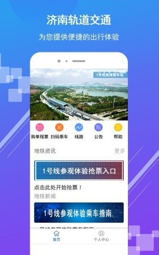 济南地铁截图