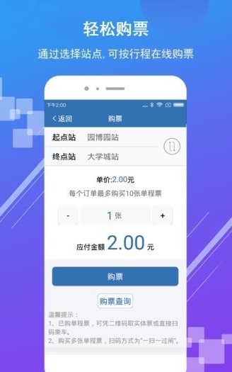 济南地铁截图