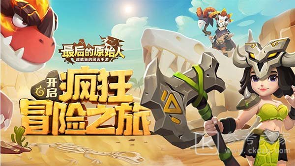 最后的原始人史前生存记2023最新礼包码汇总分享