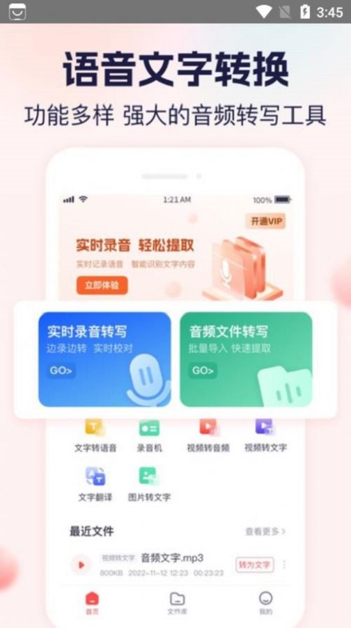 实时语音转文字大师截图