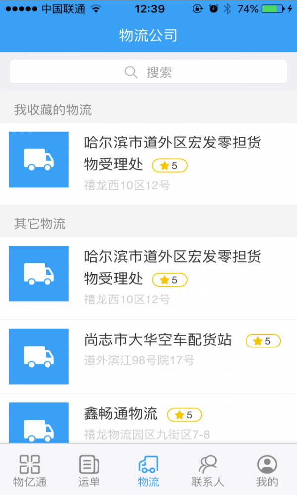 物亿通截图