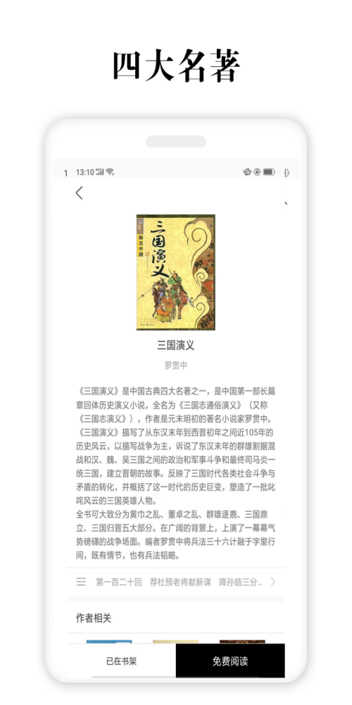 四大名著截图