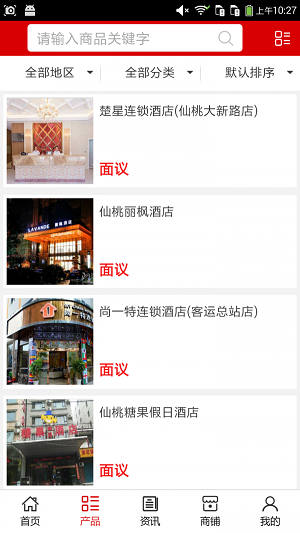 仙桃酒店截图