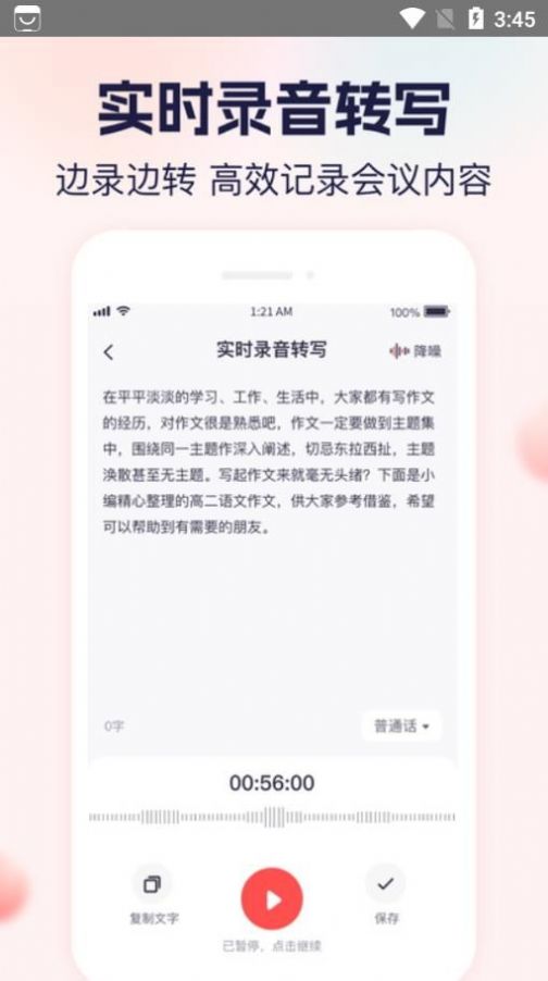 实时语音转文字大师截图