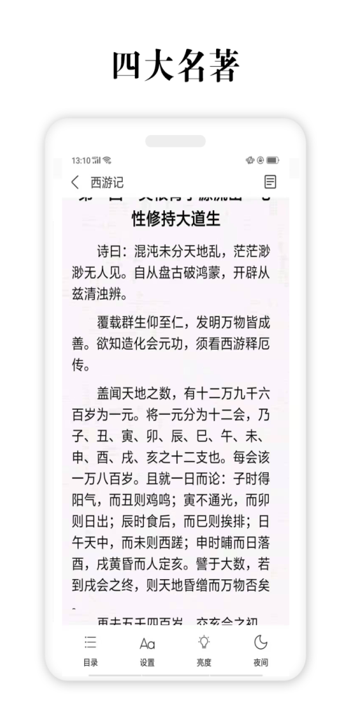四大名著截图