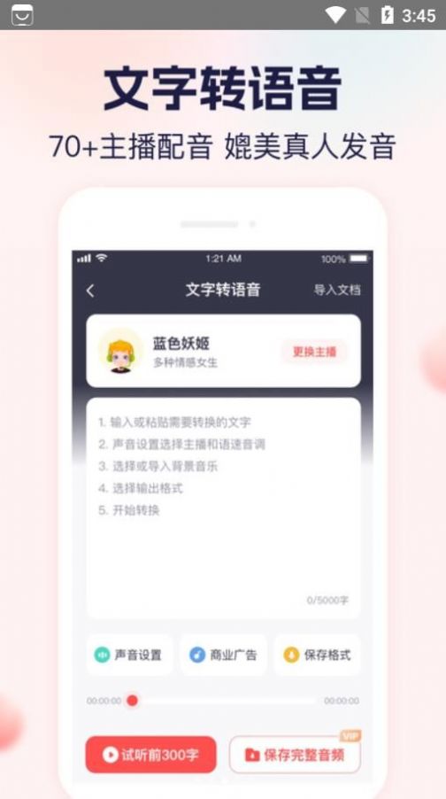 实时语音转文字大师截图