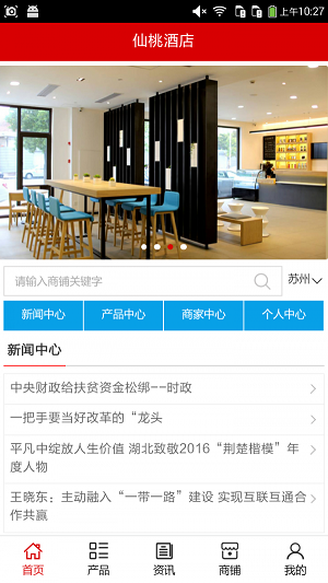 仙桃酒店截图