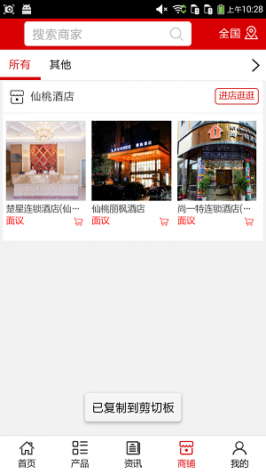 仙桃酒店截图