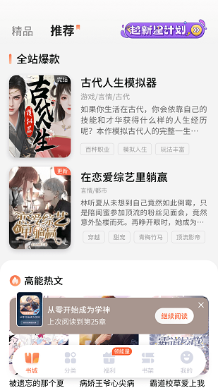 点点穿书免广告截图
