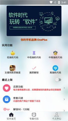 辛影画质助手120帧截图