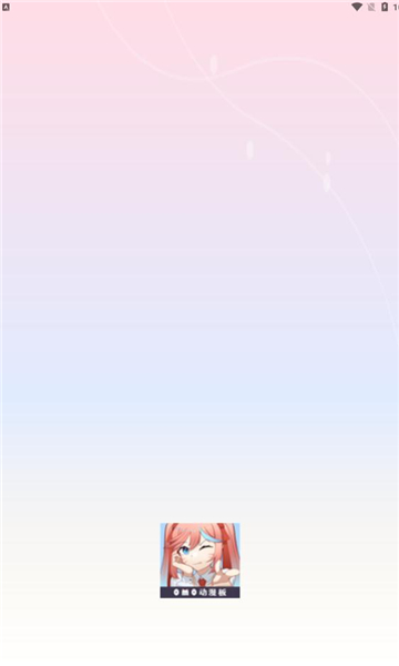 omo动漫板截图