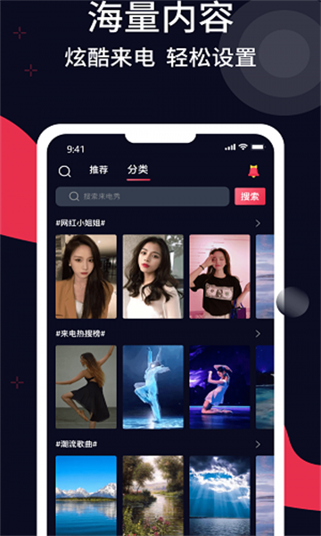 甜枣来电秀截图