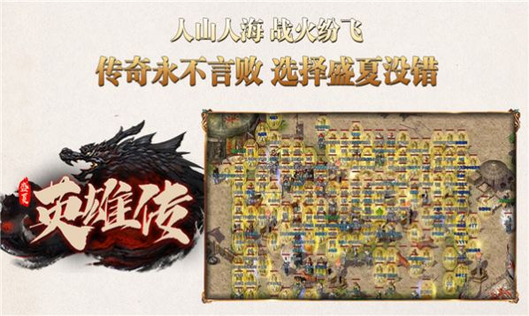 盛夏英雄传截图