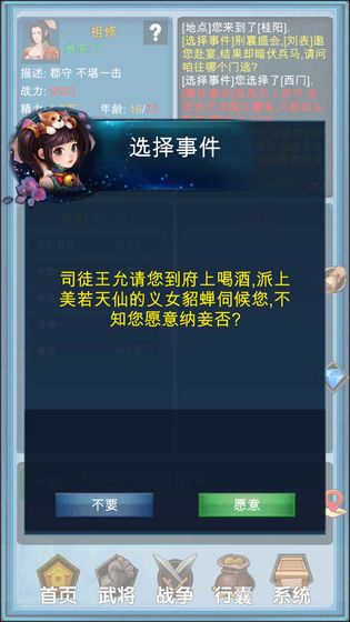 三国群霸传截图