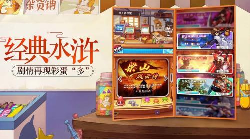 小浣熊百将传京韵好汉截图