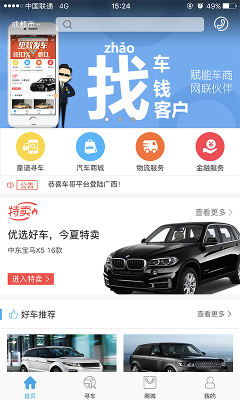 车哥截图
