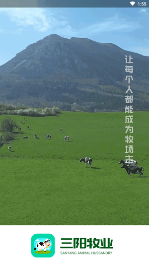 三阳牧业截图