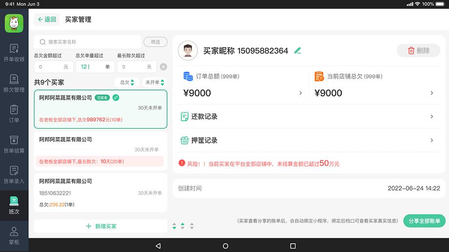 小马鲜鲜平板端截图