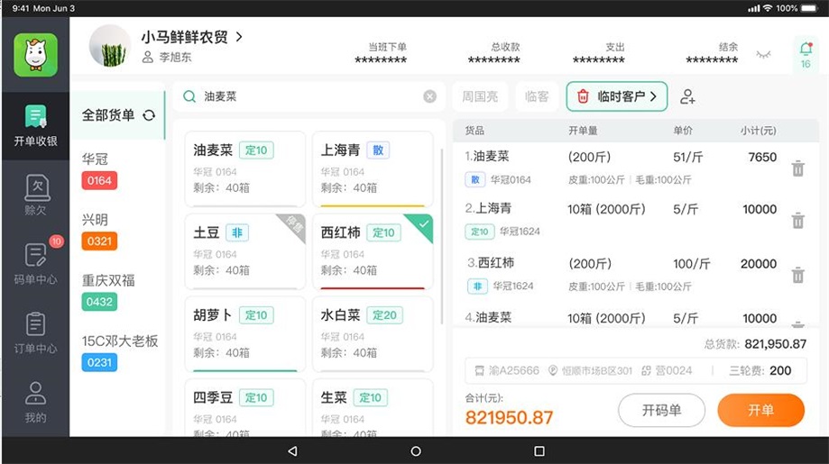 小马鲜鲜平板端截图