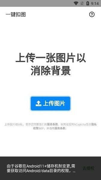 在线版扣图截图
