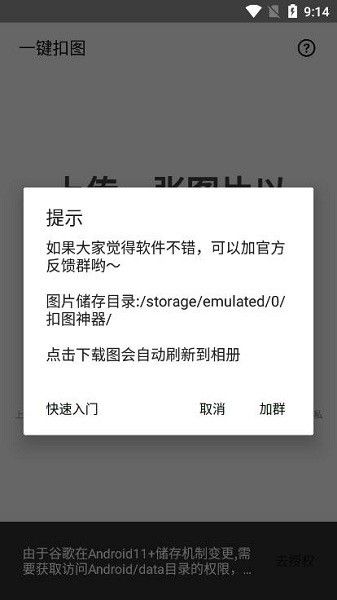 在线版扣图截图