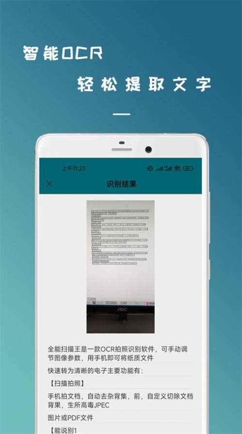 拍照识图扫描王截图