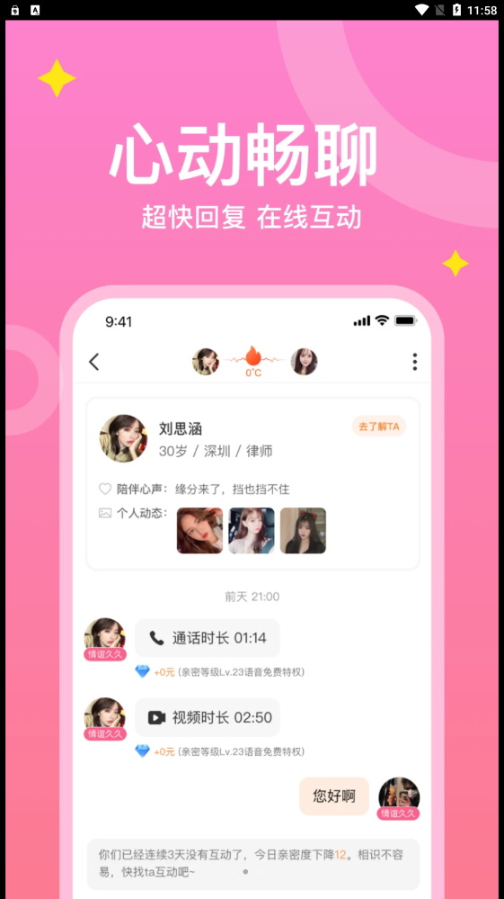 糖爱幻想自由截图