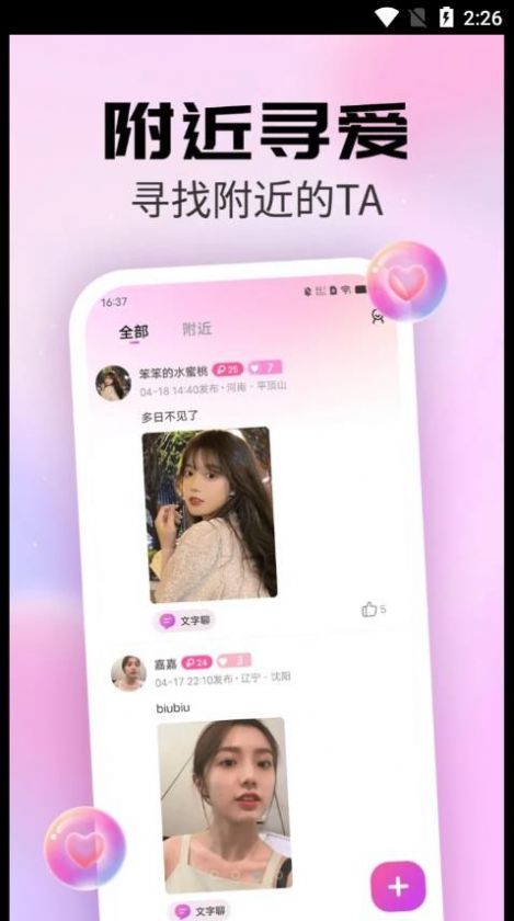 粉遇视频聊天截图