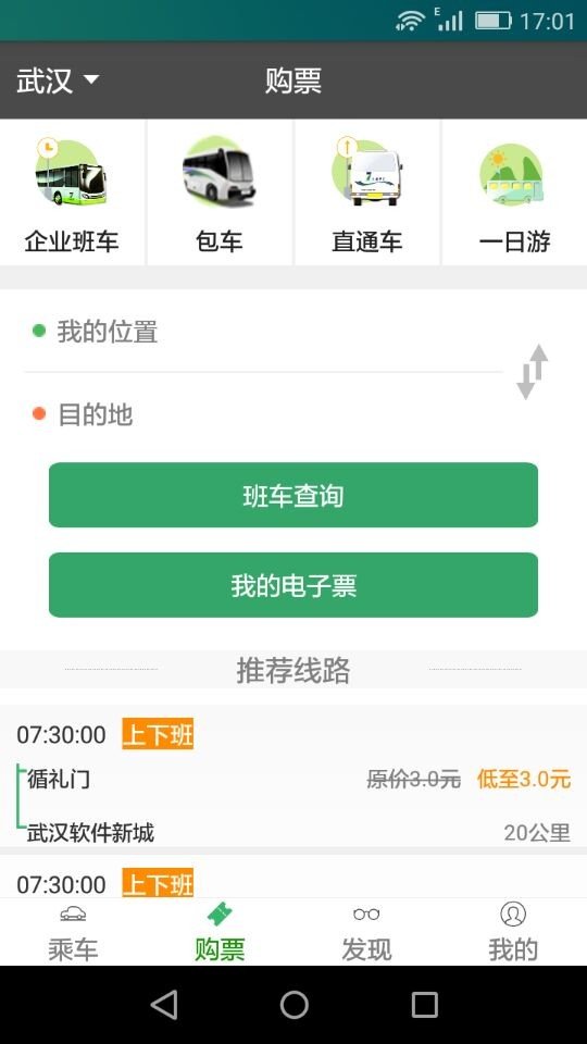 七星巴士截图