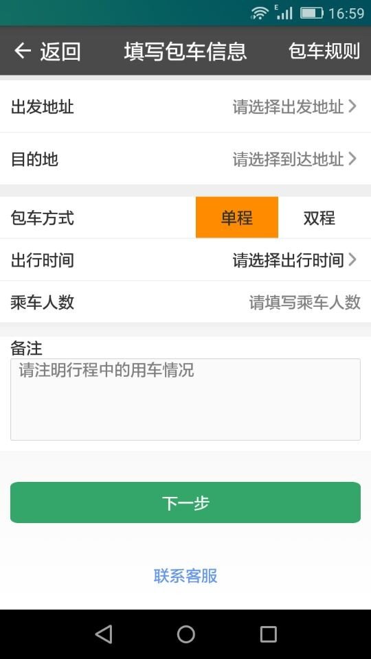 七星巴士截图