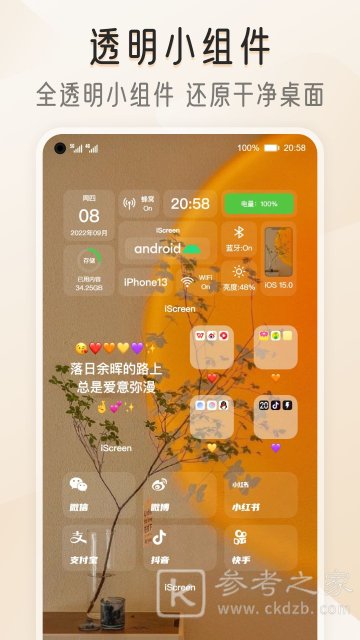我的桌面iScreen收费吗 我的桌面iScreen如何在手机上设置