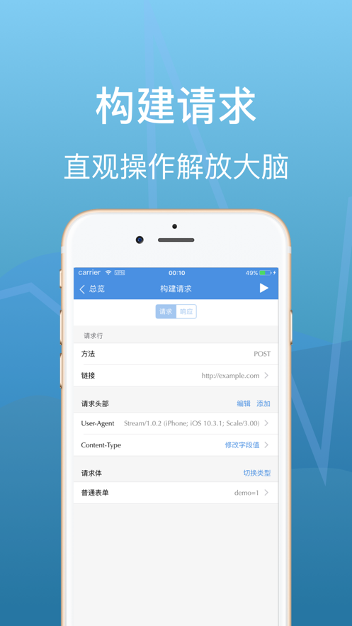 抓包工具stream截图