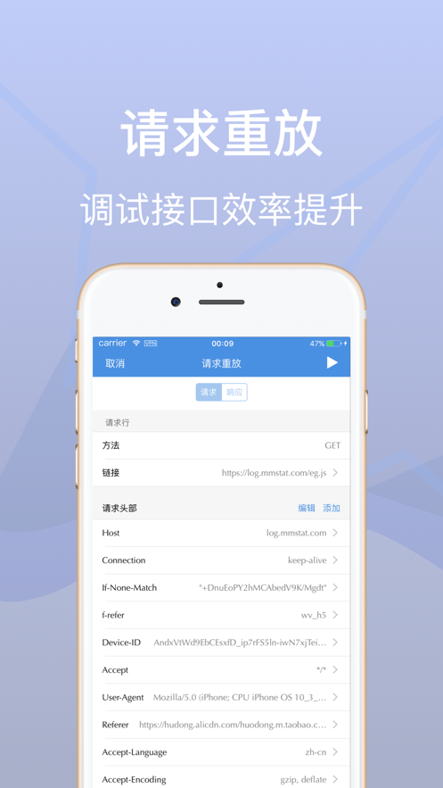 抓包工具stream截图