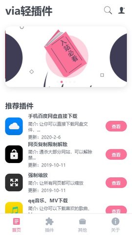 via轻插件截图