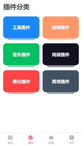 via轻插件截图